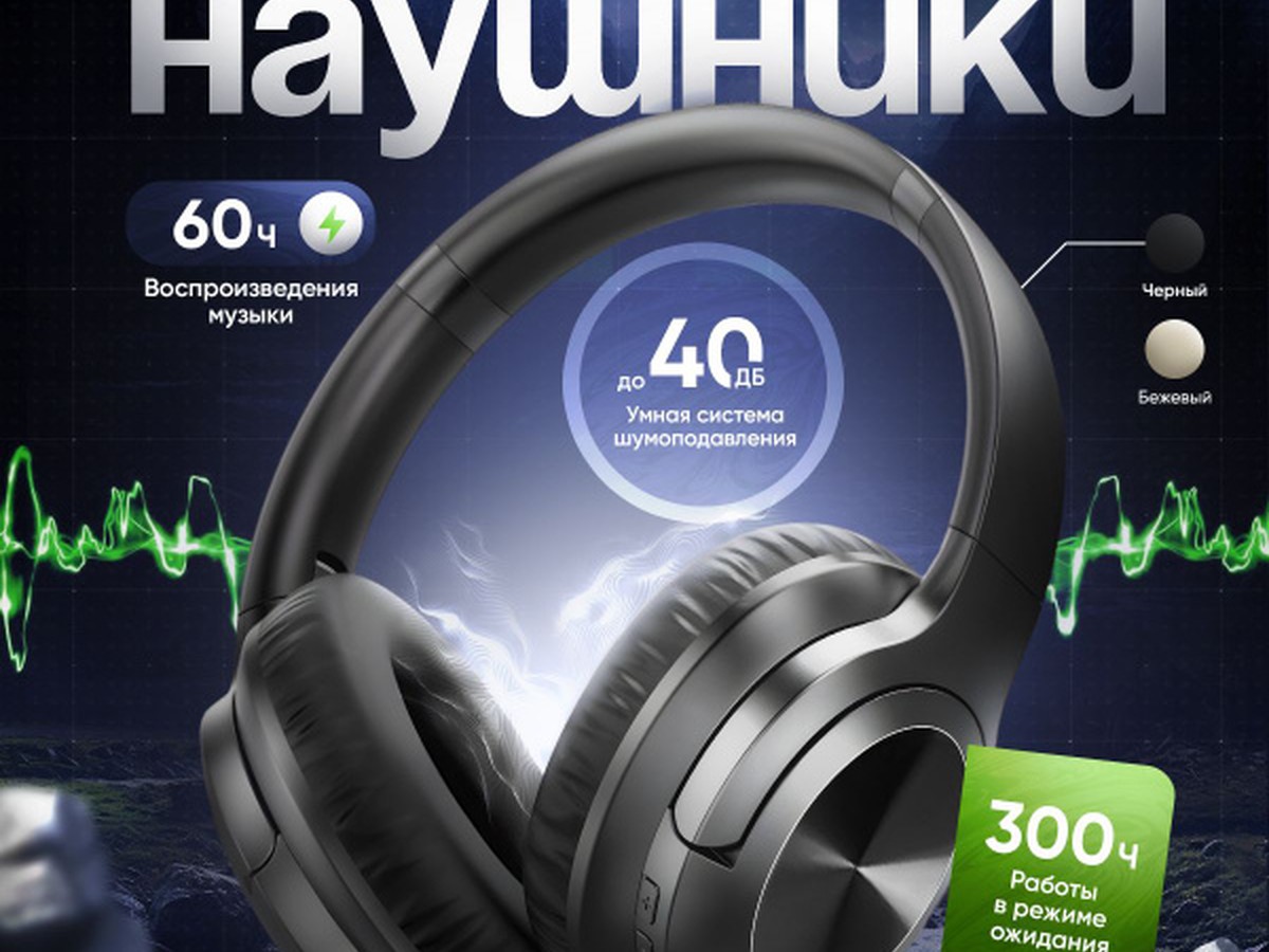 Наушники накладные Bluetooth