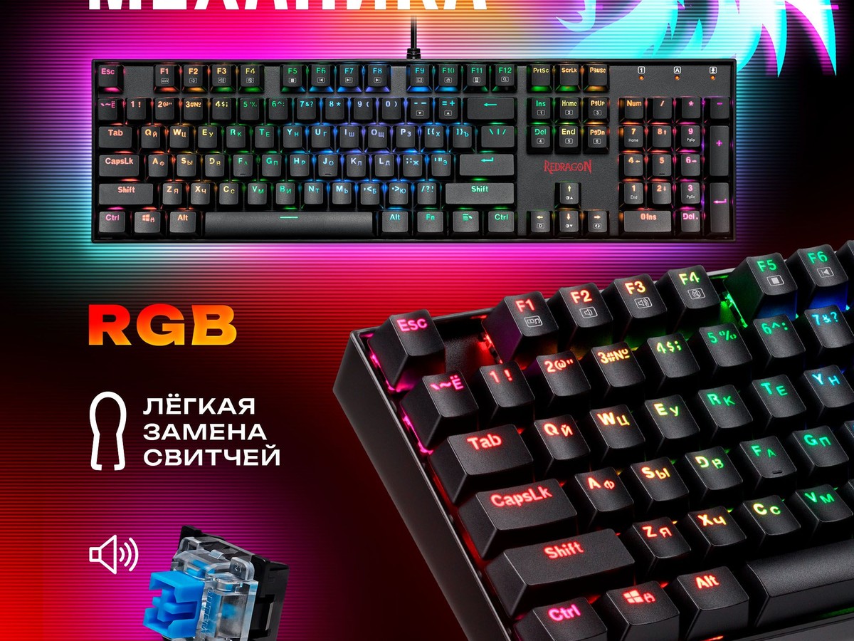 Клавиатура механическая RGB