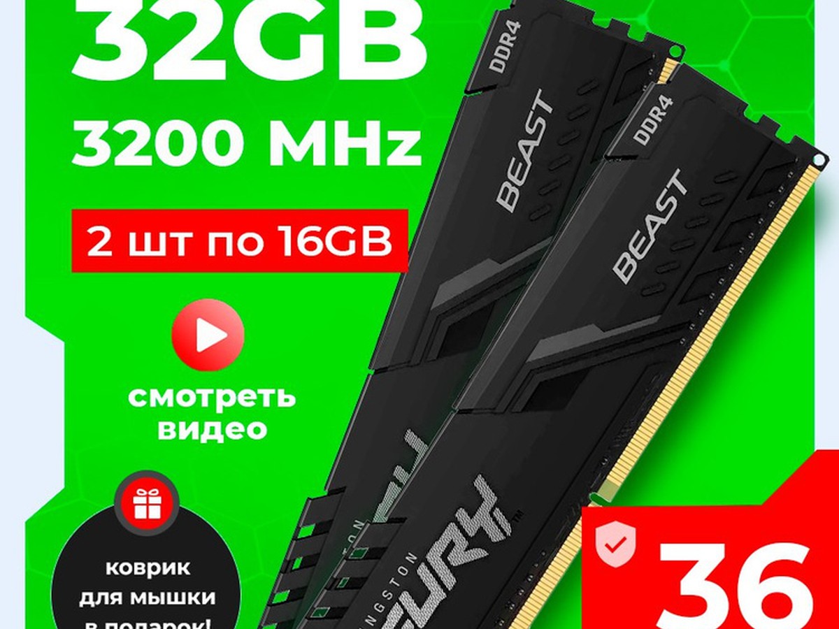 ОЗУ 16 ГБ DDR4 3200