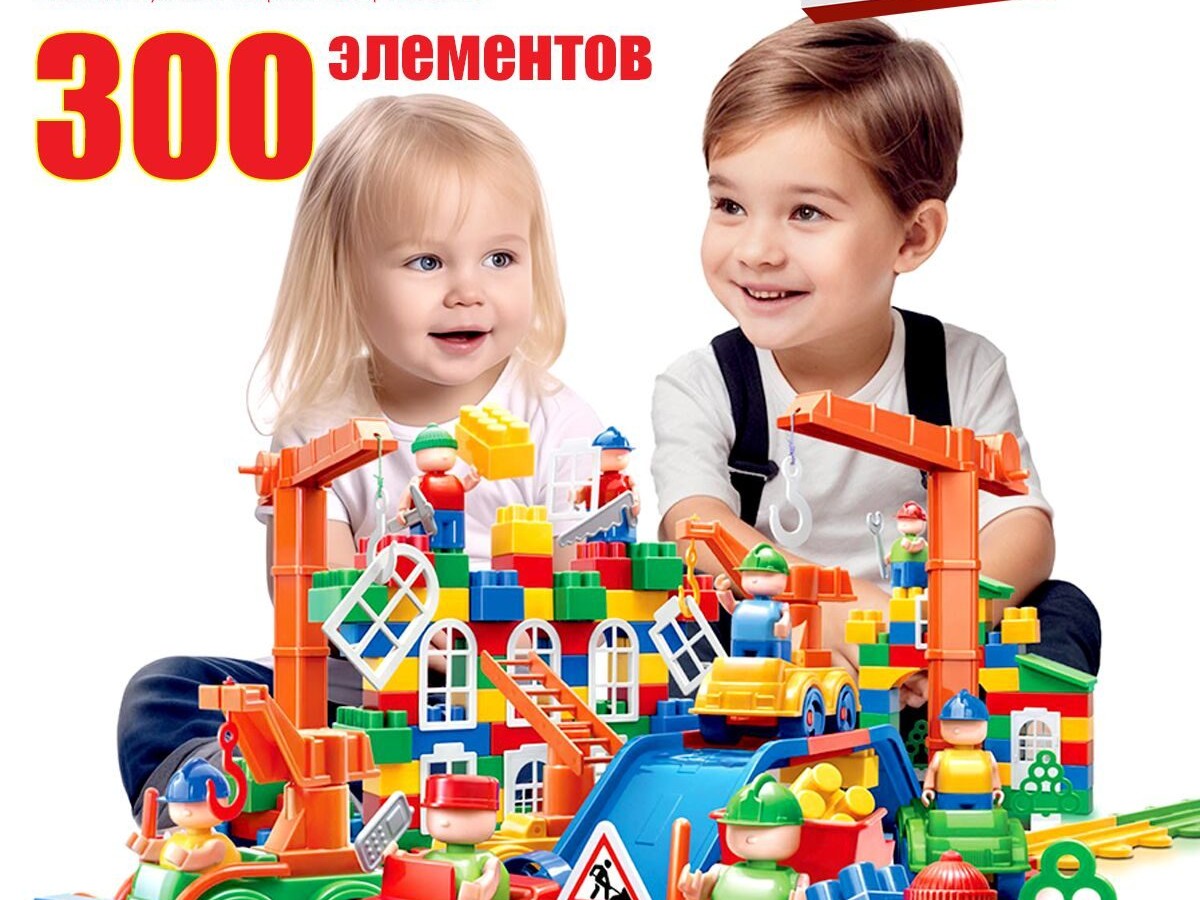 Конструктор детский 300 деталей