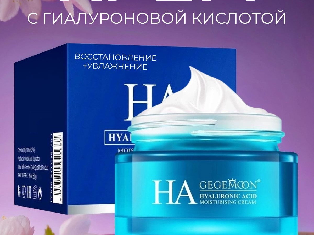 Крем для лица увлажняющий