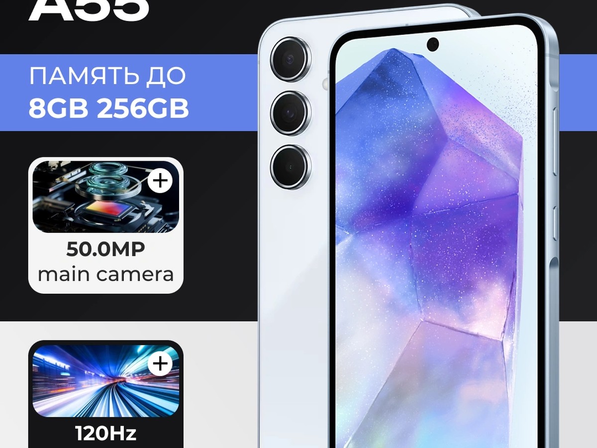 Смартфон Galaxy A55 8/256