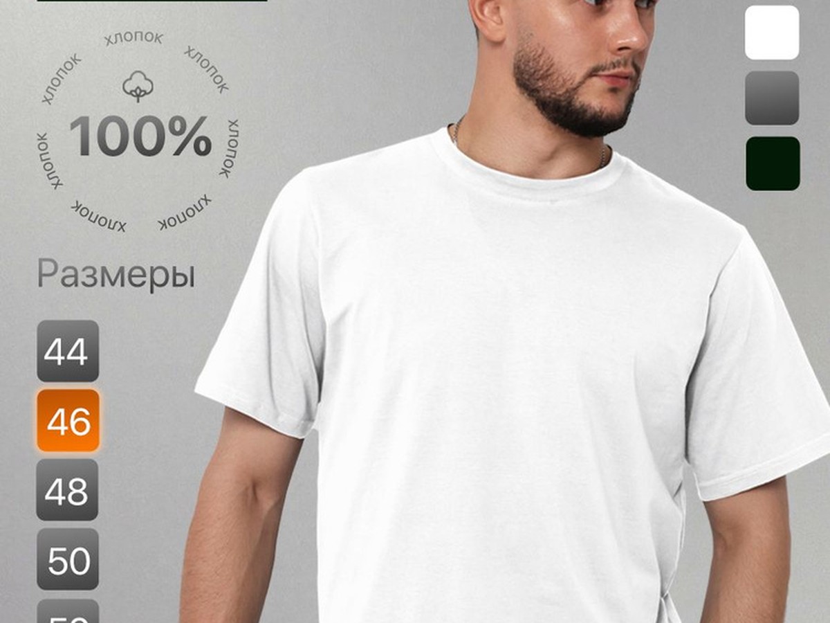Футболка мужская базовая